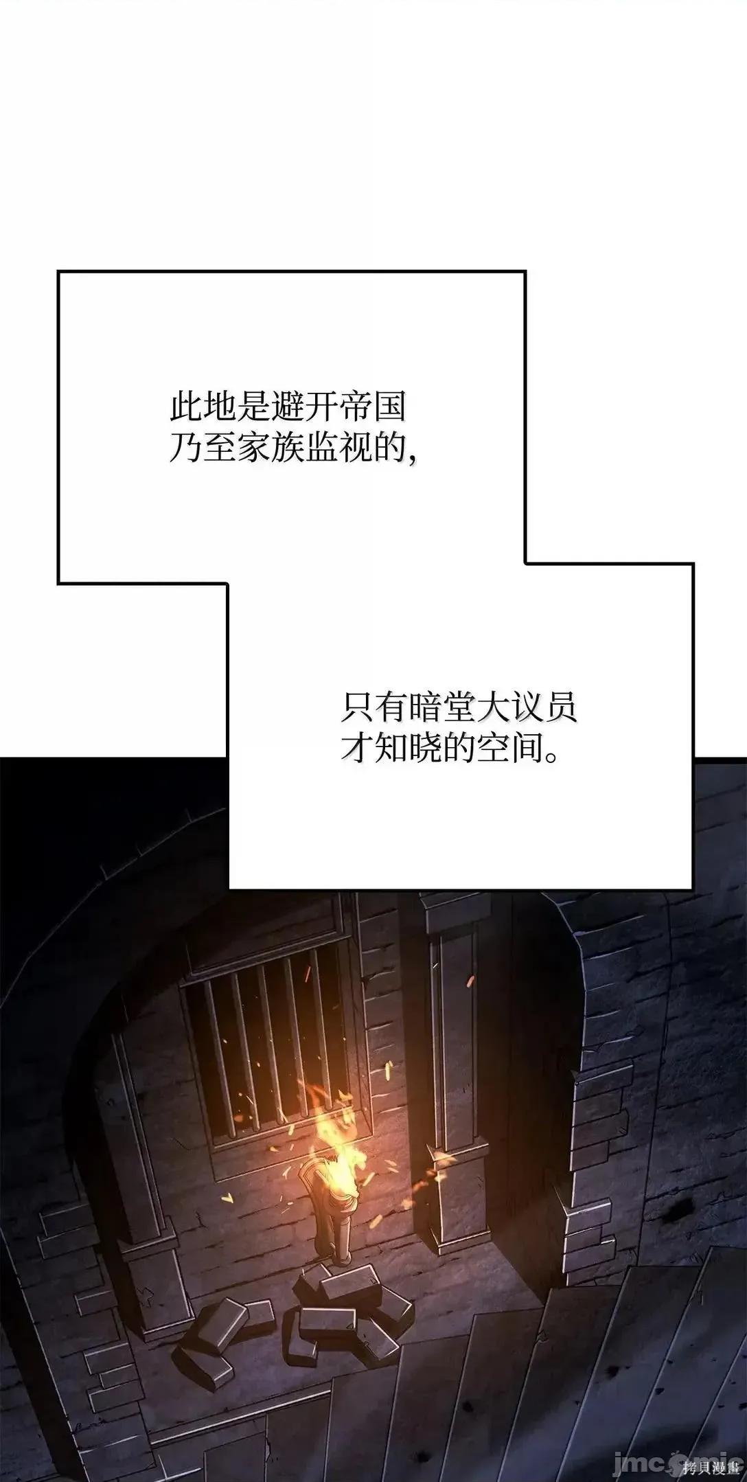 铁血剑家猎犬的回归 105话 第3页