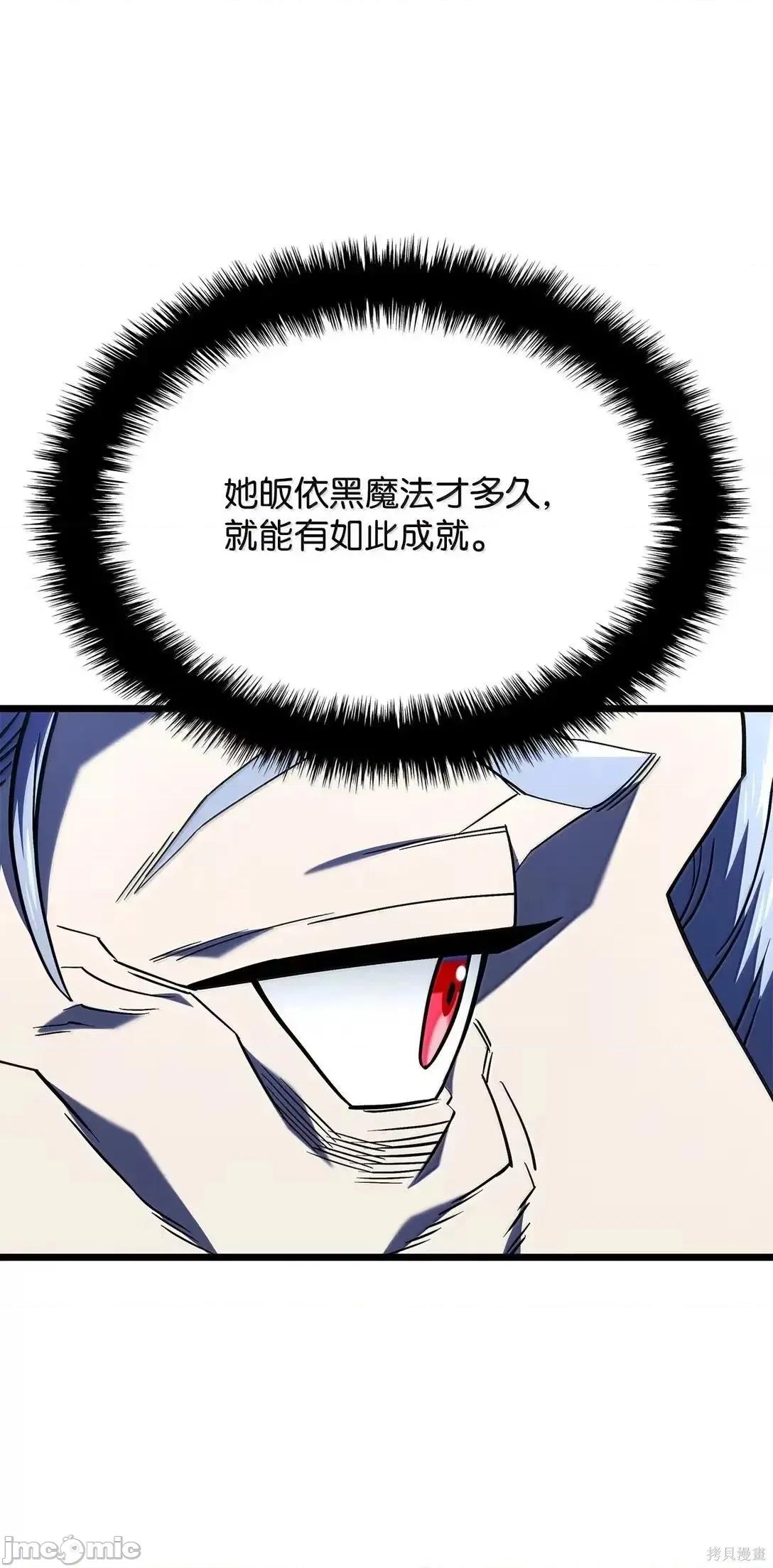 铁血剑家猎犬的回归 105话 第11页
