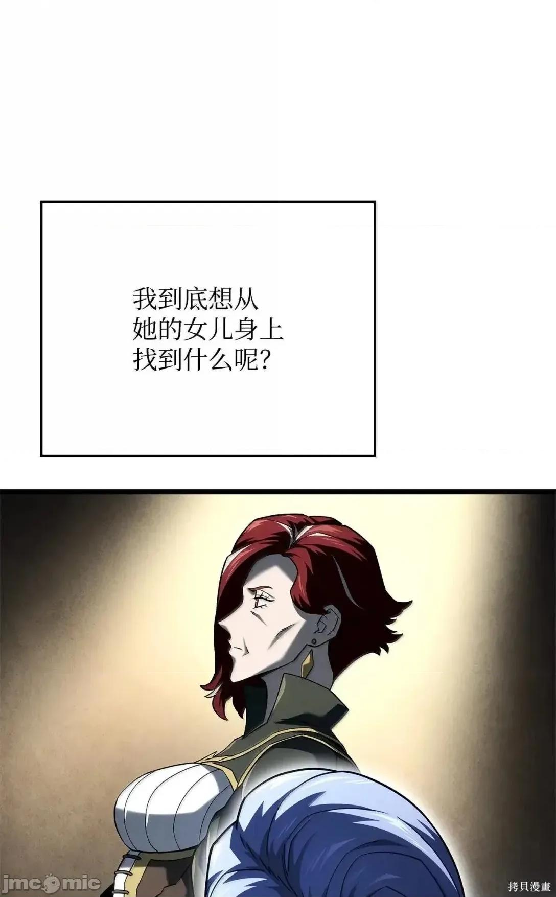 铁血剑家猎犬的回归 105话 第14页