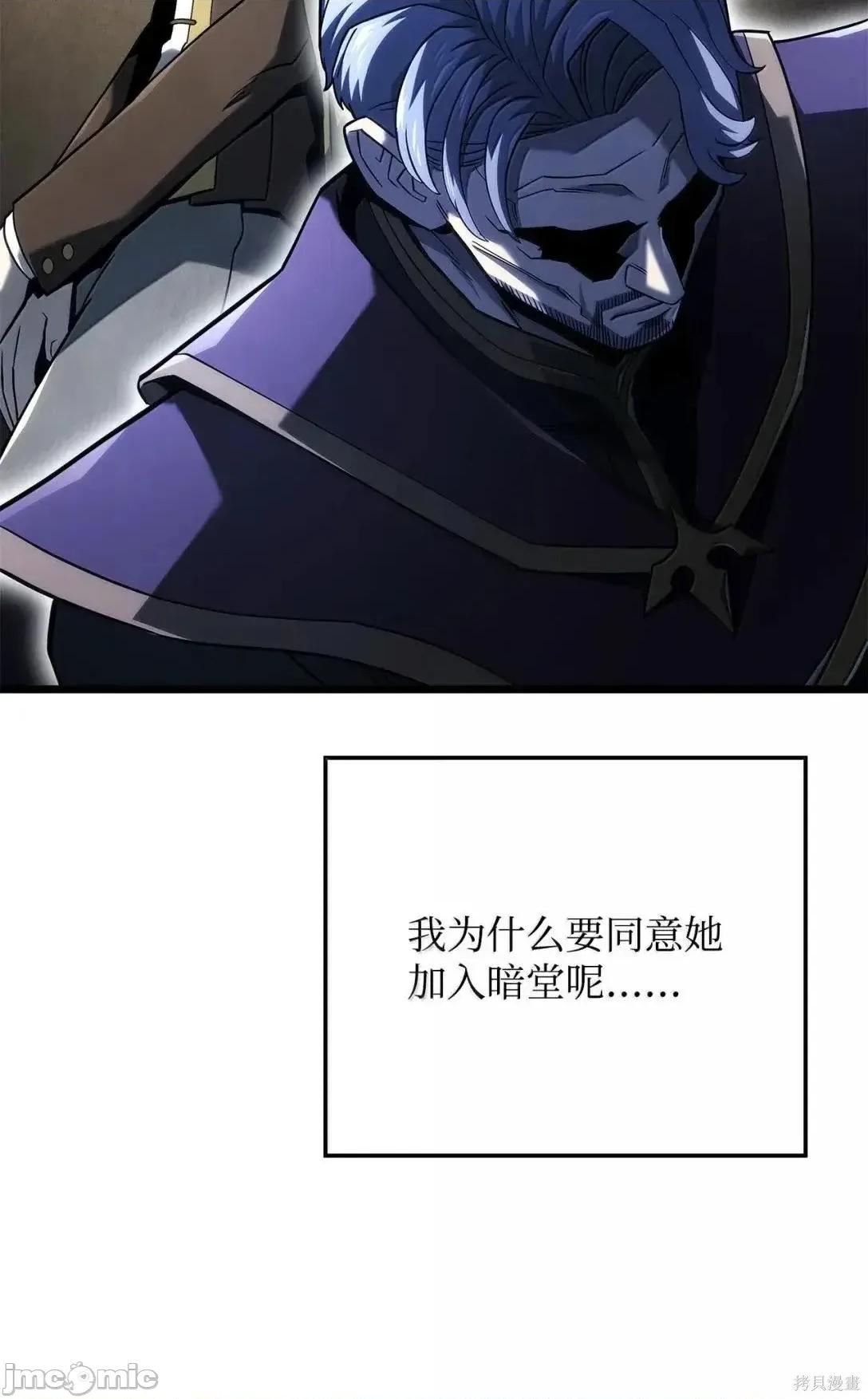 铁血剑家猎犬的回归 105话 第15页