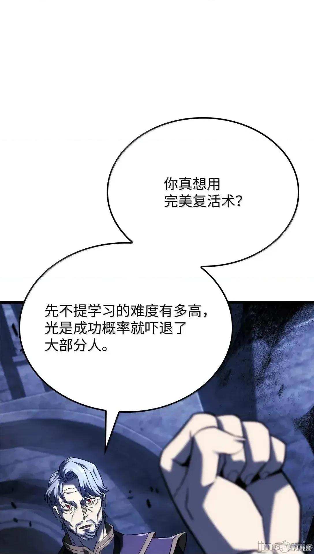 铁血剑家猎犬的回归 105话 第18页