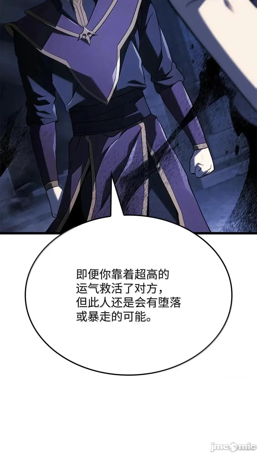 铁血剑家猎犬的回归 105话 第19页