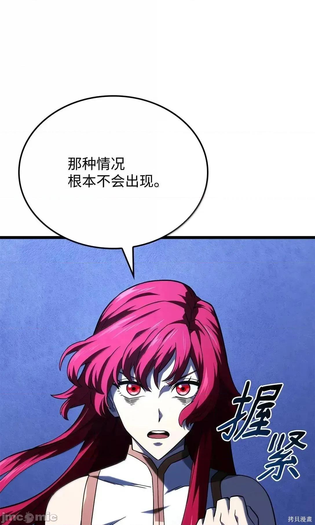 铁血剑家猎犬的回归 105话 第20页