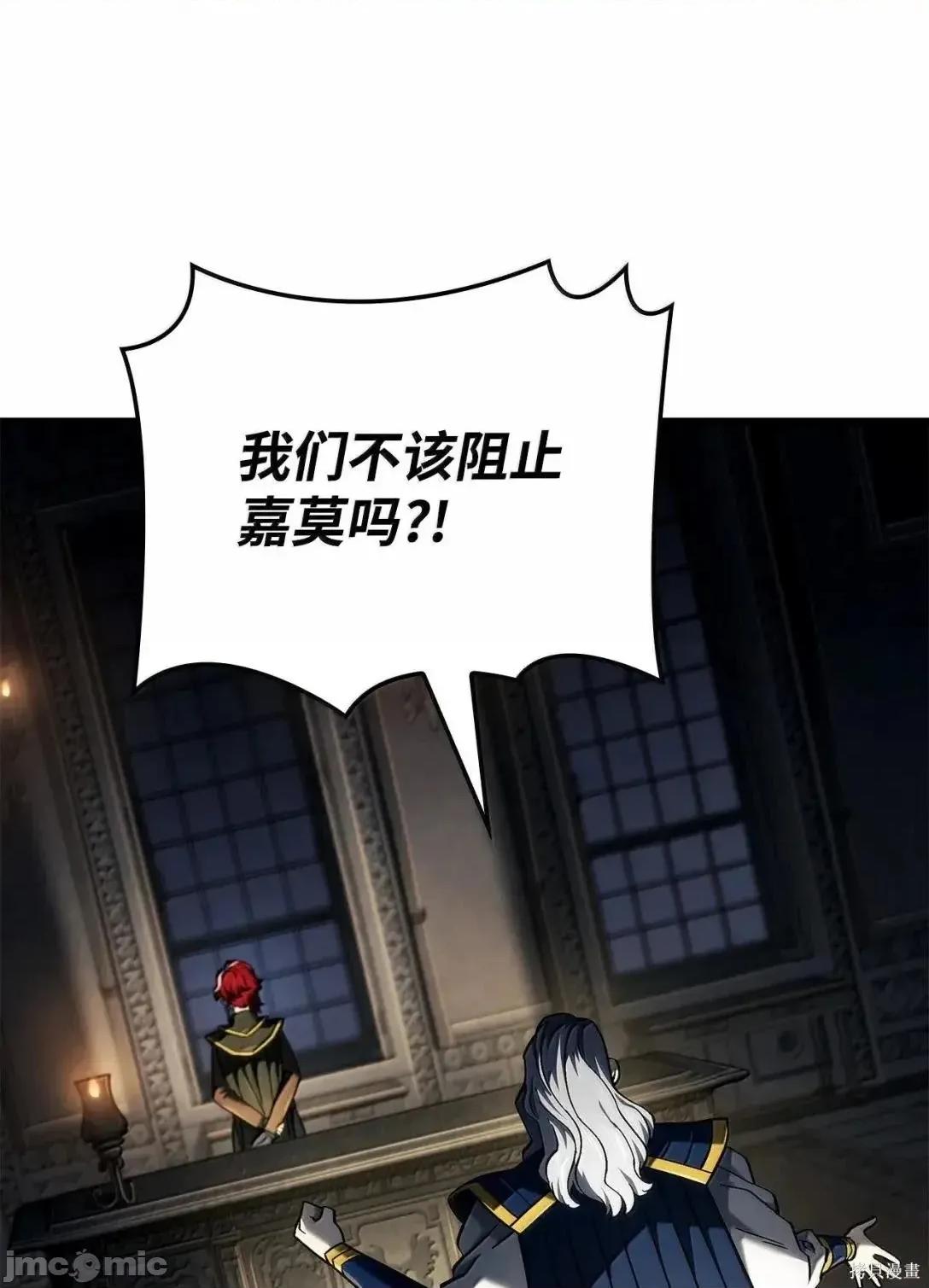 铁血剑家猎犬的回归 105话 第26页