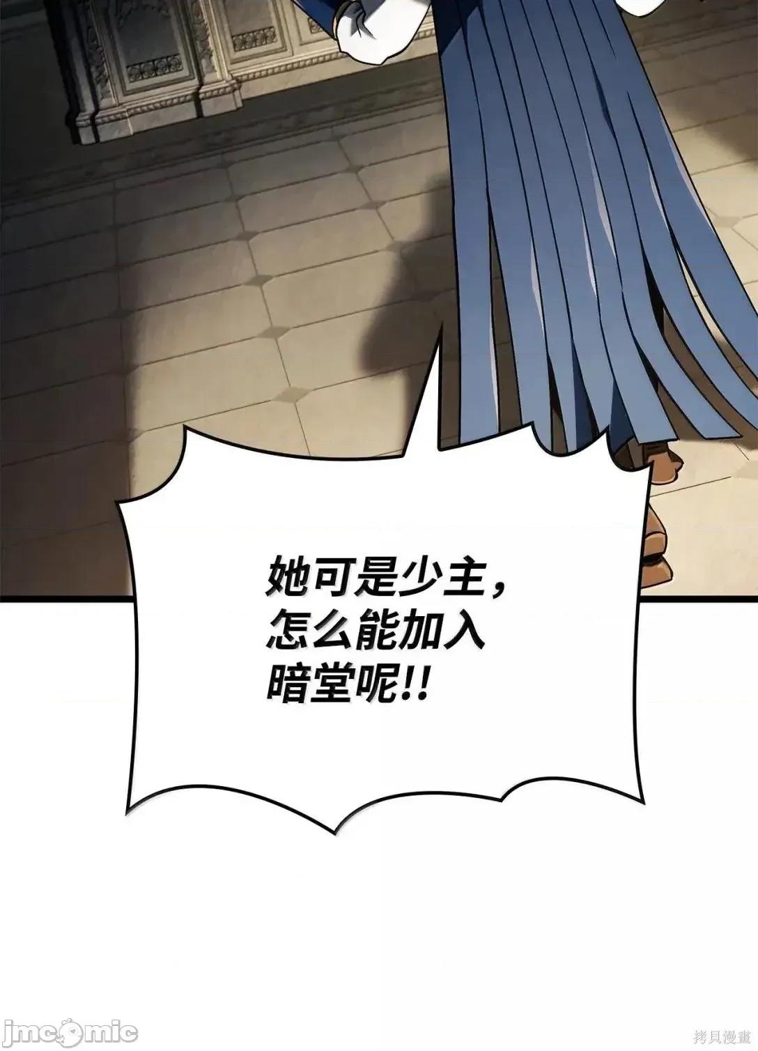 铁血剑家猎犬的回归 105话 第27页