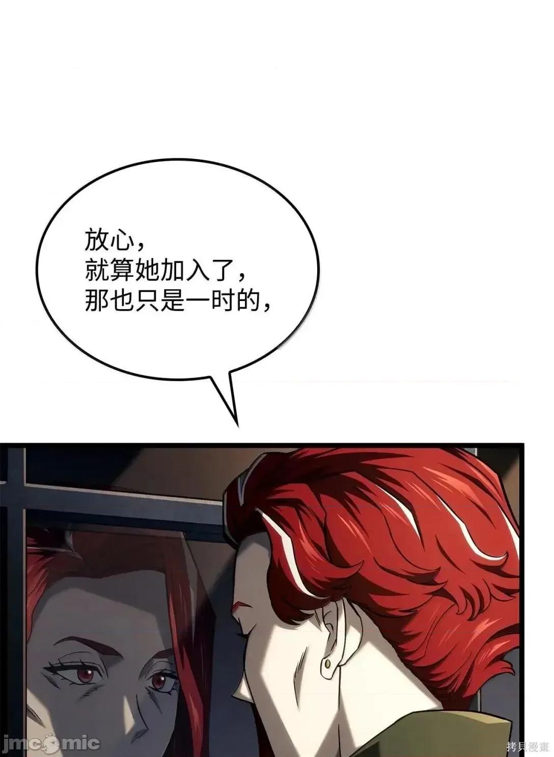 铁血剑家猎犬的回归 105话 第28页