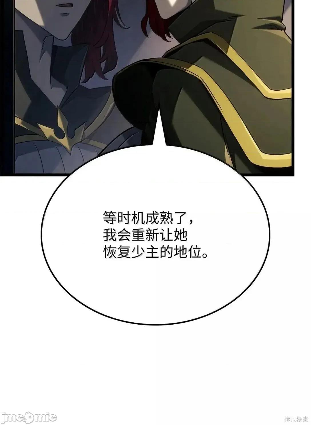 铁血剑家猎犬的回归 105话 第29页