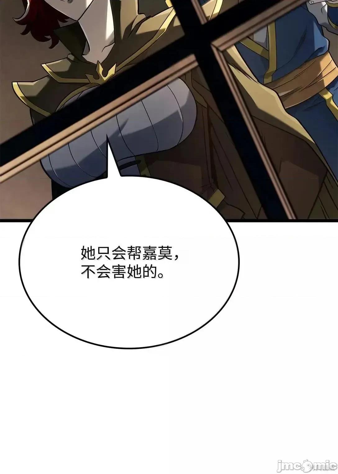 铁血剑家猎犬的回归 105话 第31页