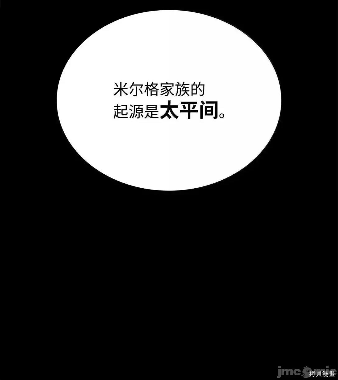 铁血剑家猎犬的回归 105话 第40页