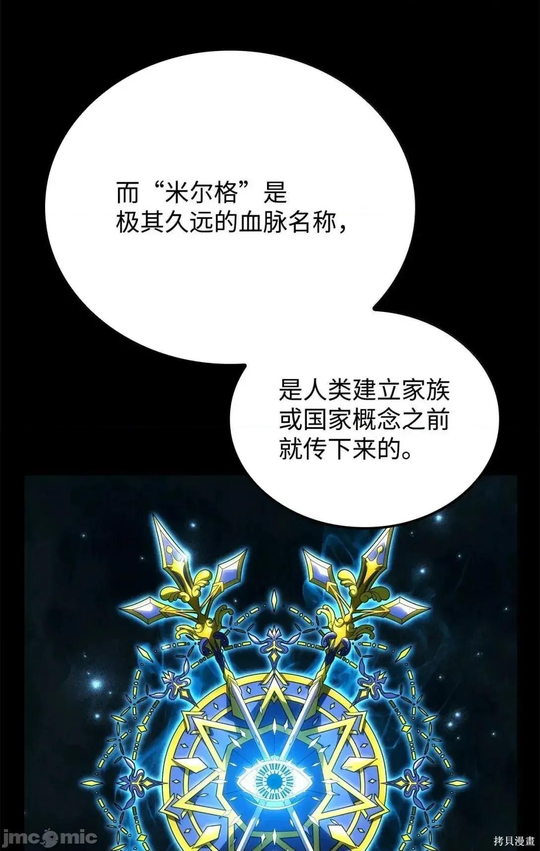 铁血剑家猎犬的回归 105话 第41页