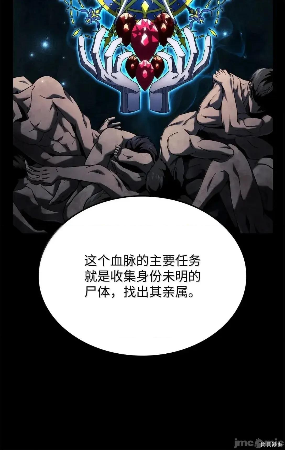 铁血剑家猎犬的回归 105话 第42页