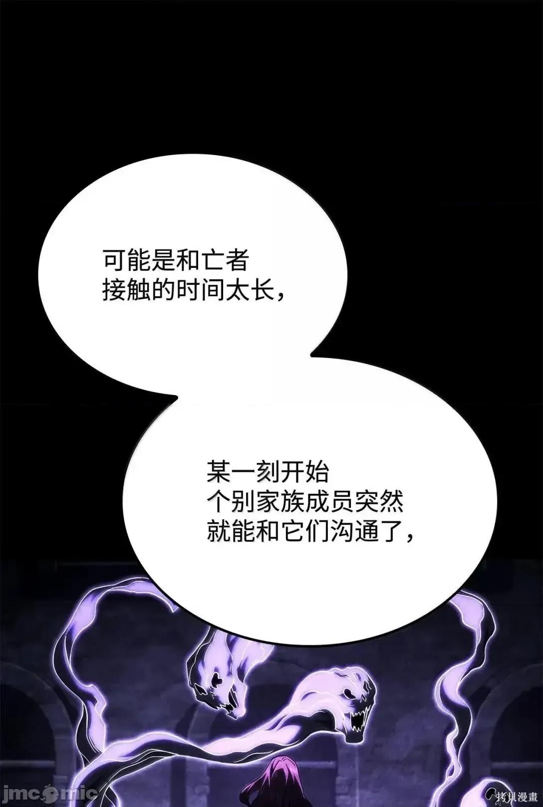 铁血剑家猎犬的回归 105话 第43页