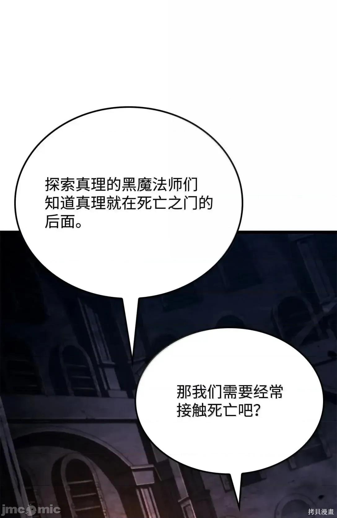 铁血剑家猎犬的回归 105话 第47页