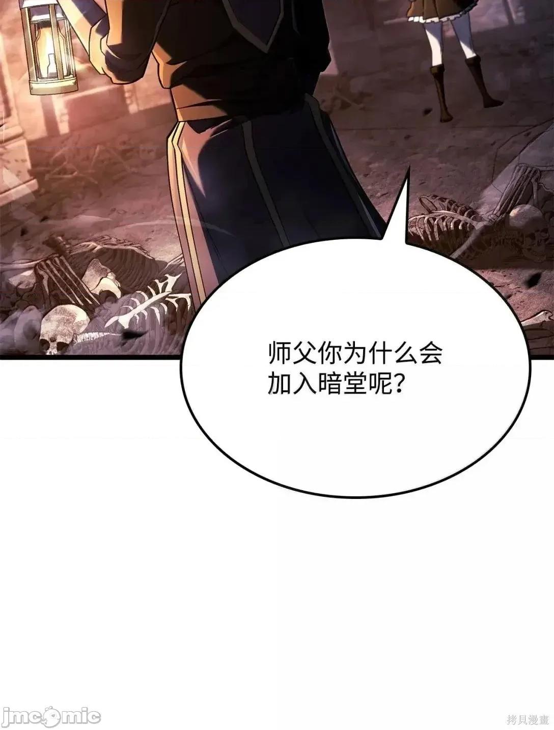 铁血剑家猎犬的回归 105话 第57页