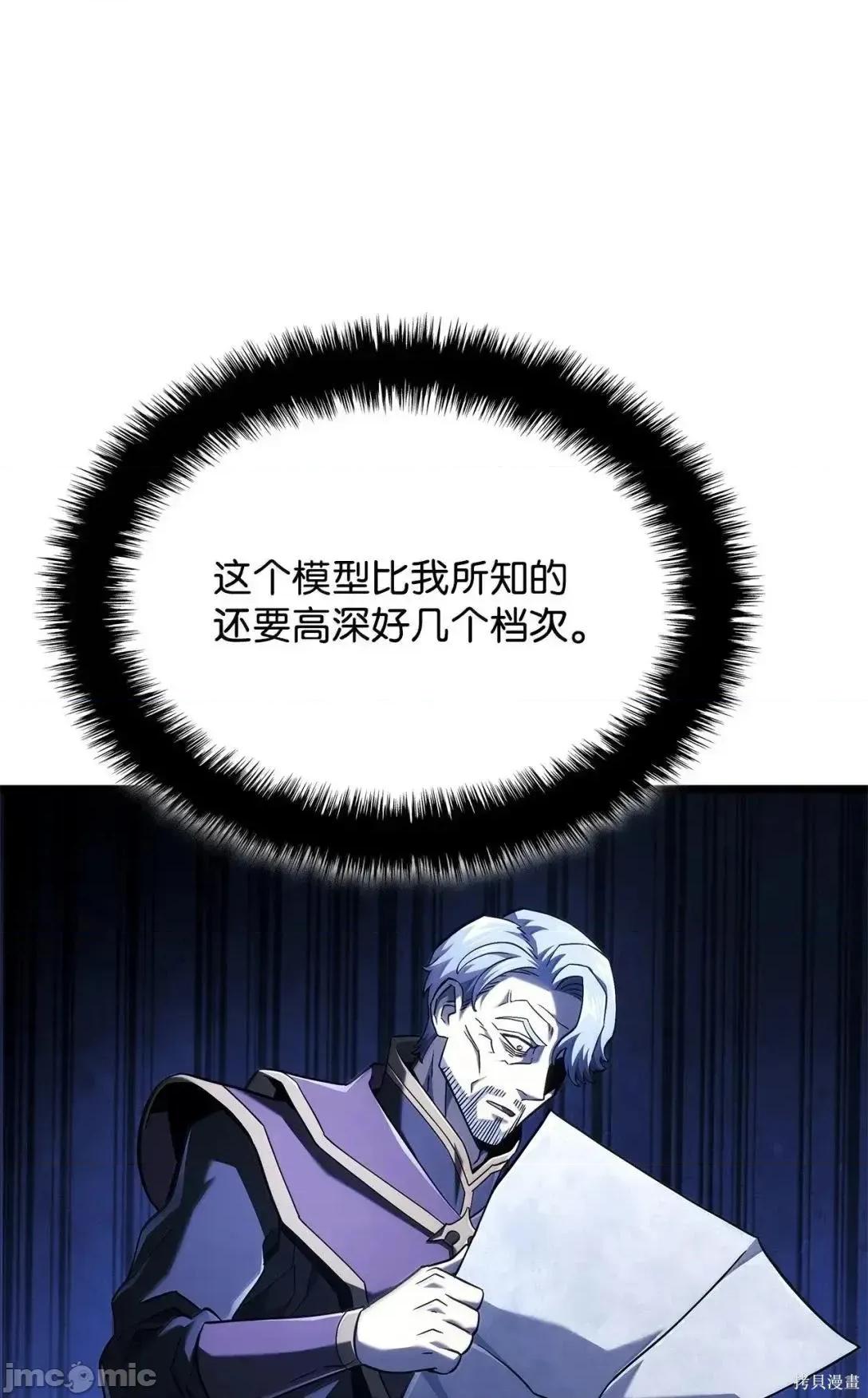 铁血剑家猎犬的回归 105话 第69页
