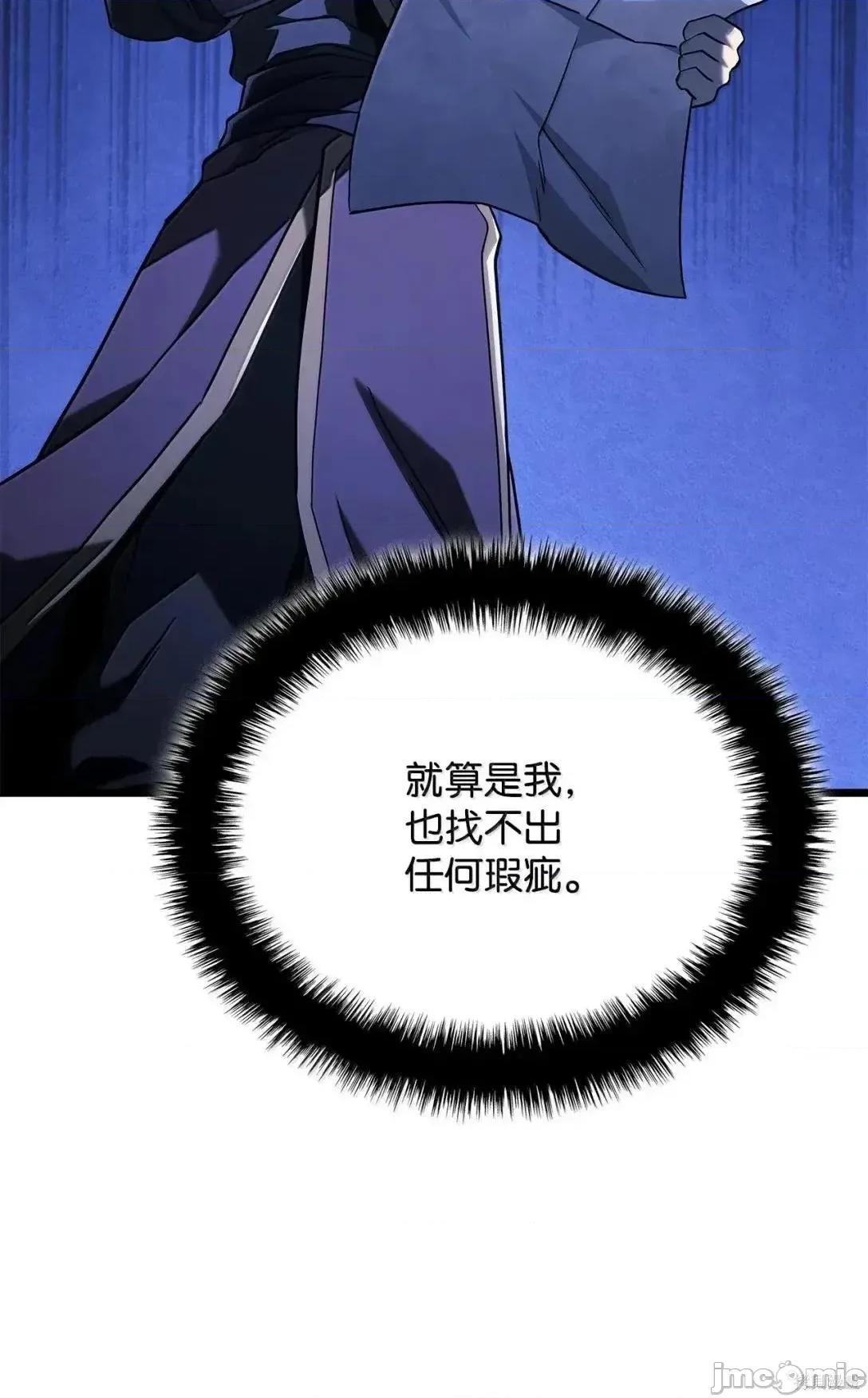 铁血剑家猎犬的回归 105话 第70页