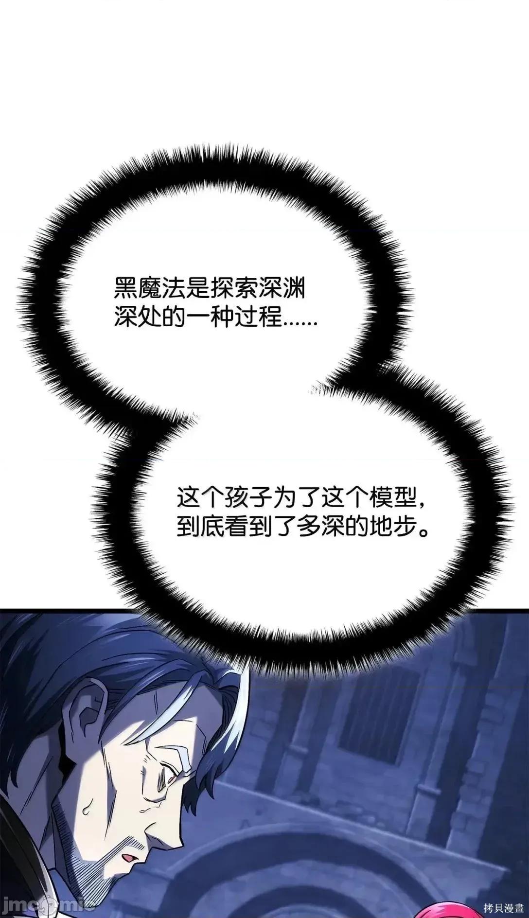 铁血剑家猎犬的回归 105话 第71页