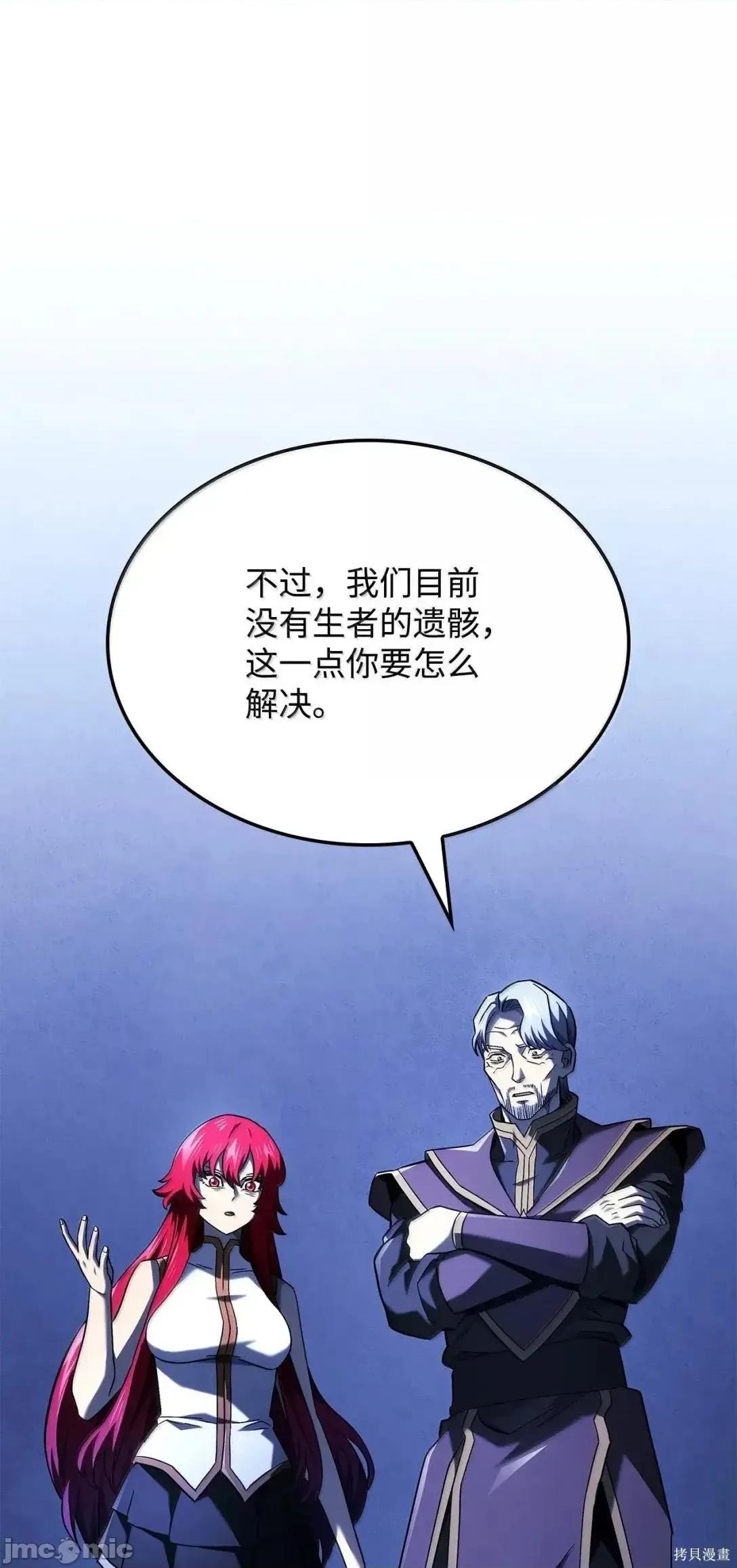 铁血剑家猎犬的回归 105话 第79页