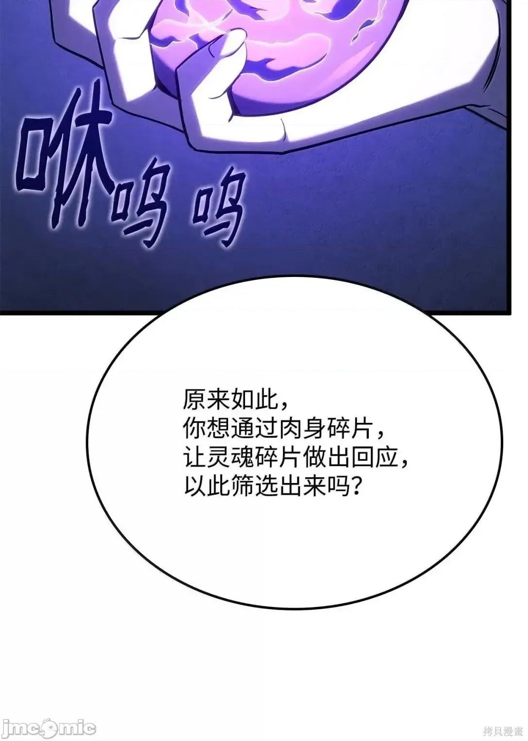 铁血剑家猎犬的回归 105话 第82页