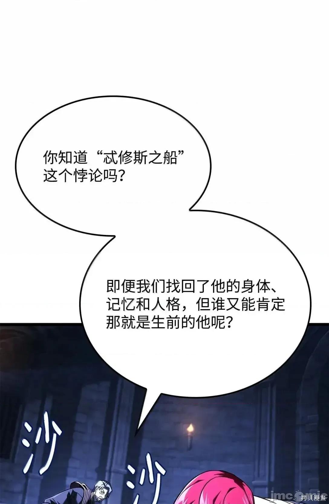铁血剑家猎犬的回归 105话 第83页