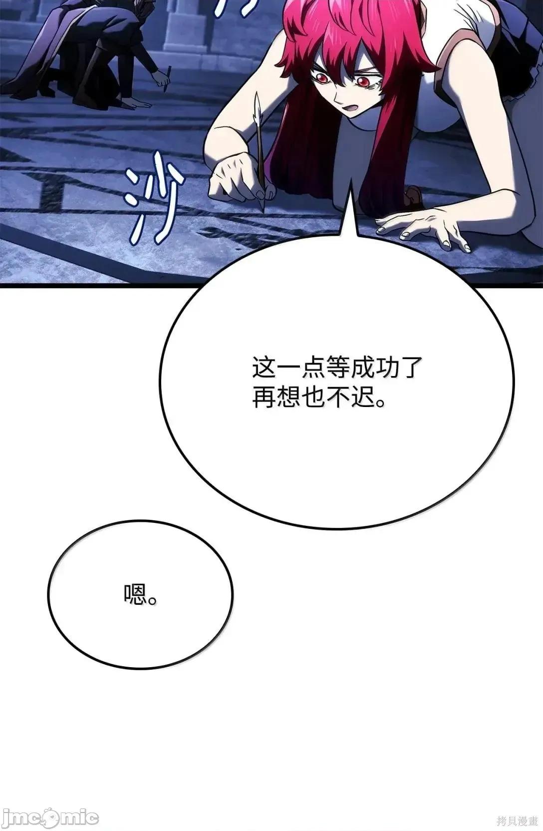 铁血剑家猎犬的回归 105话 第84页