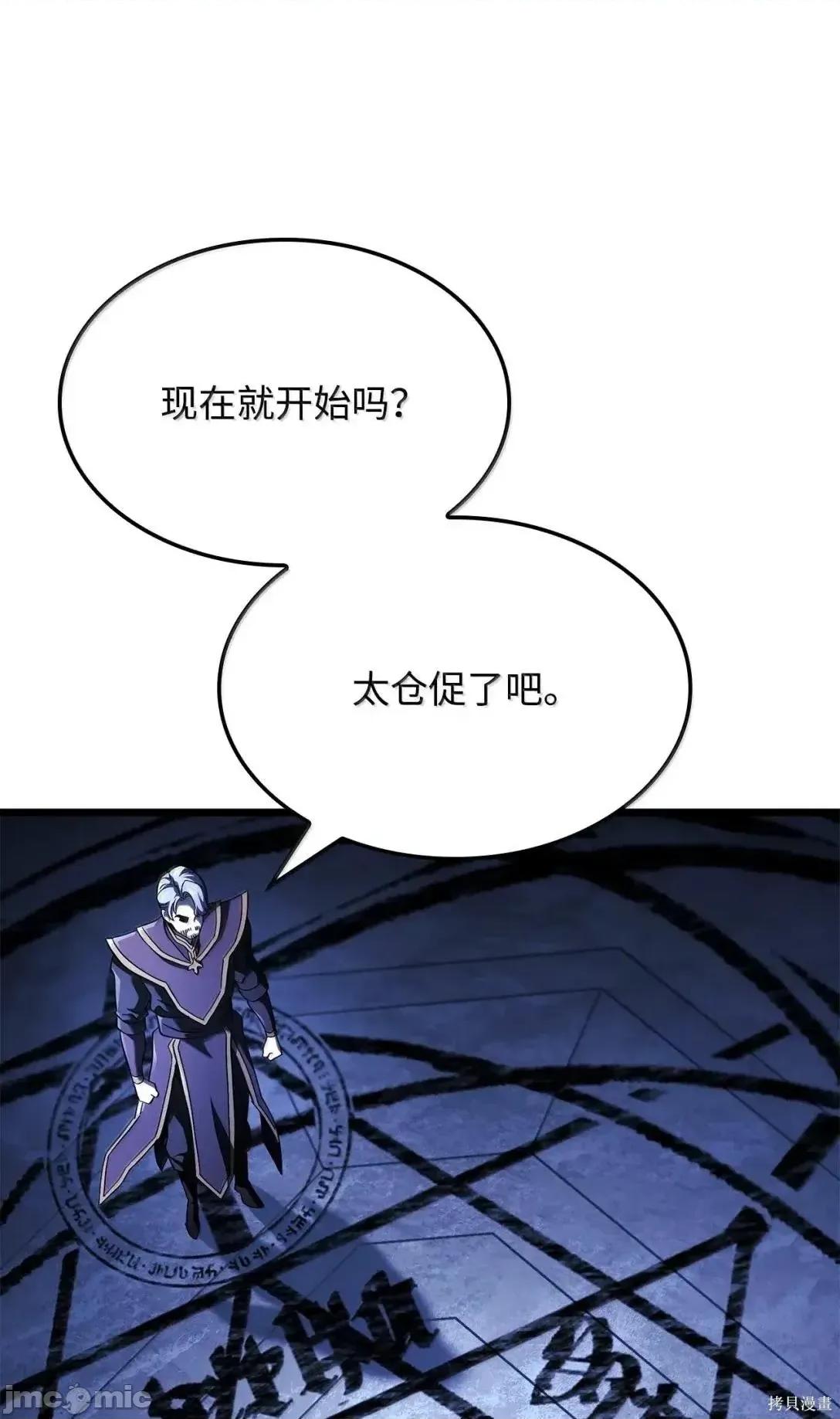 铁血剑家猎犬的回归 105话 第88页
