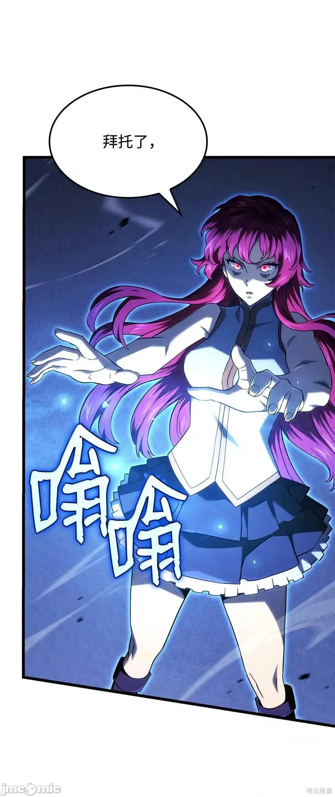 铁血剑家猎犬的回归 105话 第90页