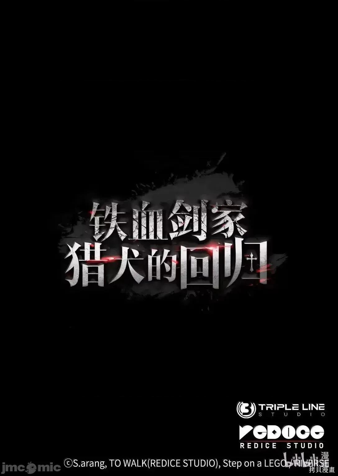 铁血剑家猎犬的回归 105话 第142页