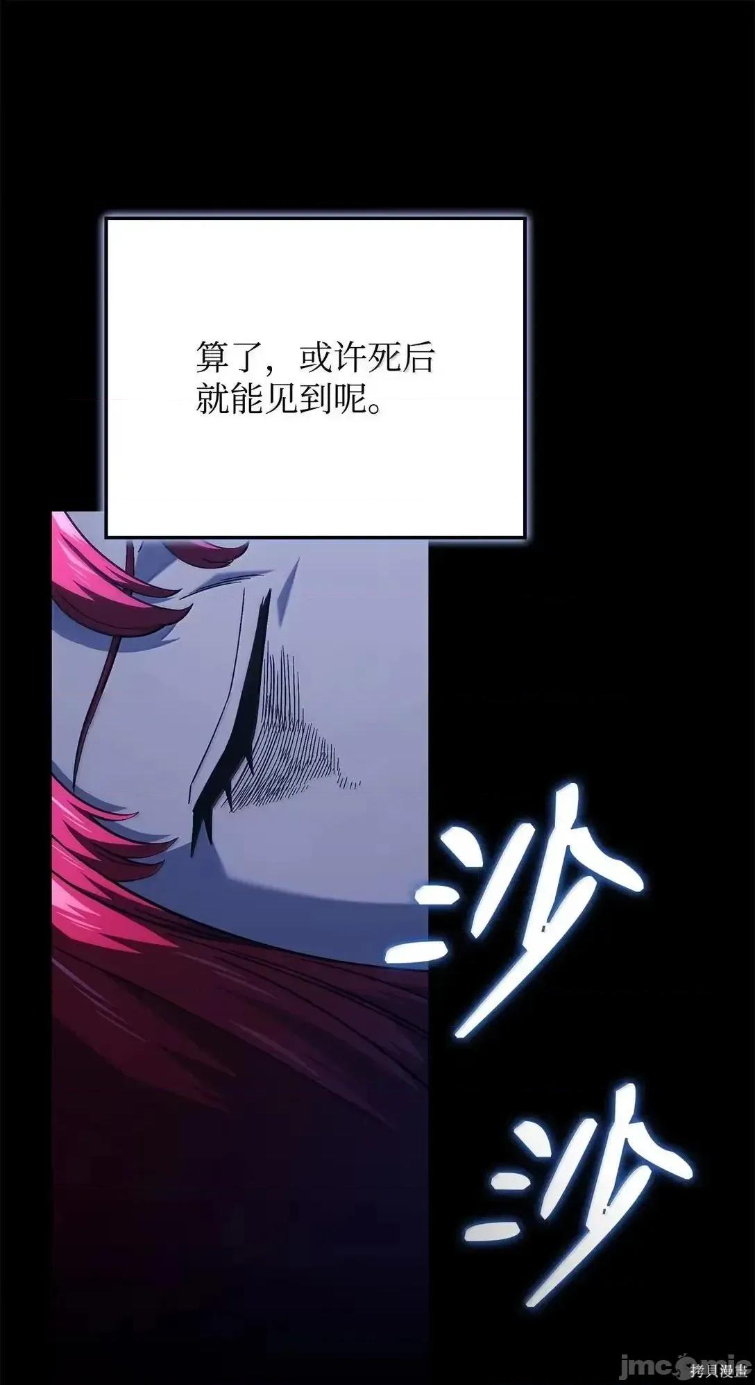 铁血剑家猎犬的回归 106话 第14页