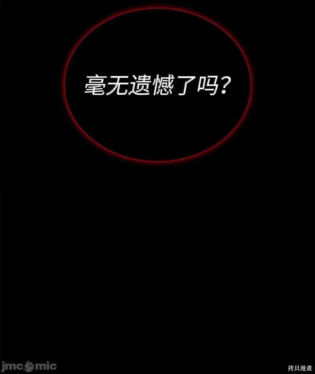 铁血剑家猎犬的回归 106话 第16页