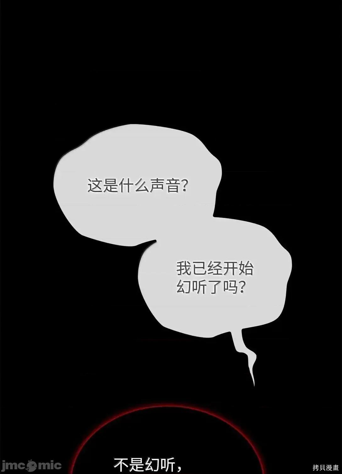 铁血剑家猎犬的回归 106话 第18页