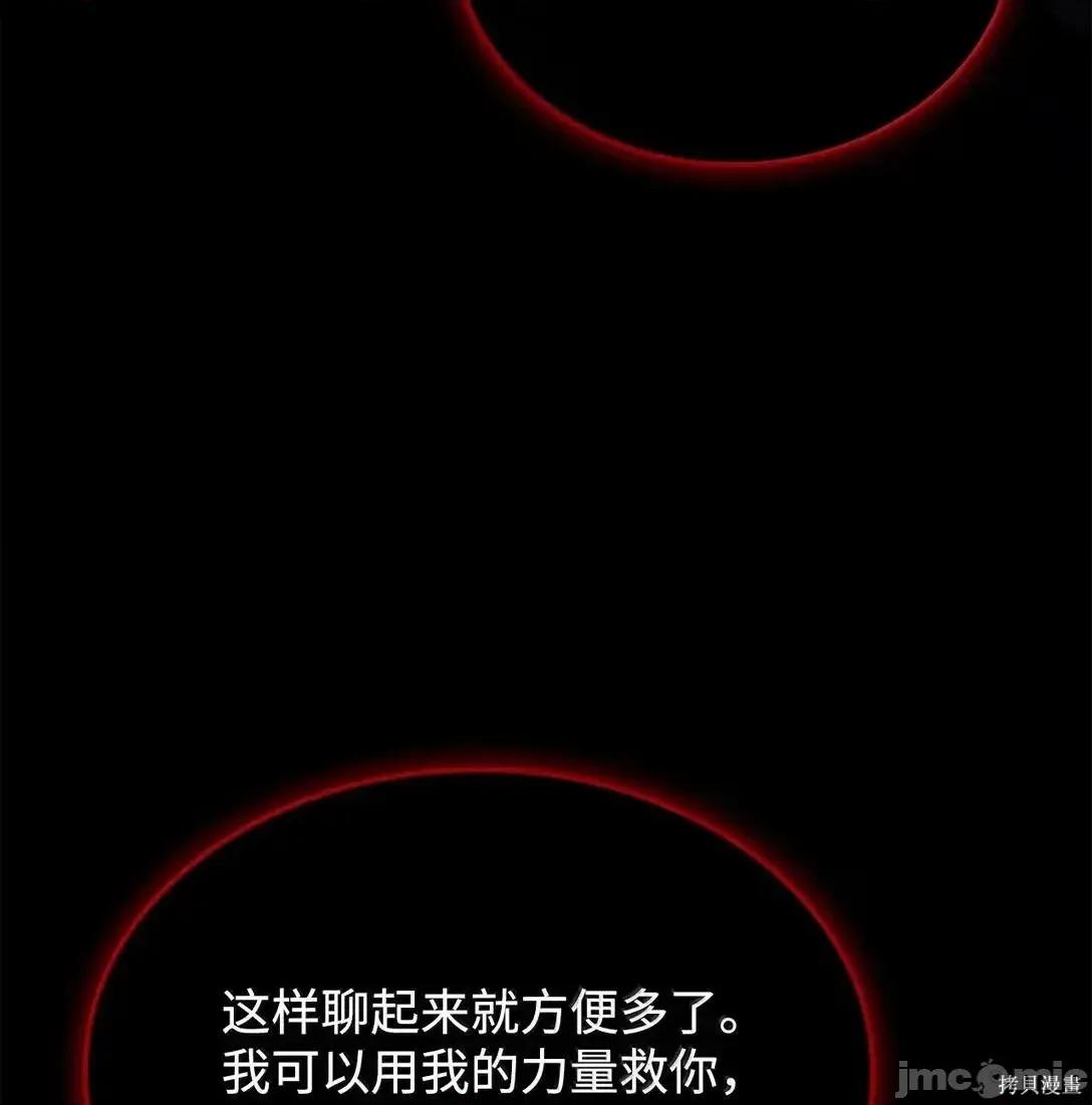 铁血剑家猎犬的回归 106话 第21页