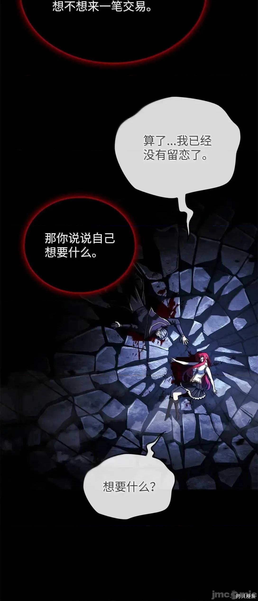 铁血剑家猎犬的回归 106话 第22页