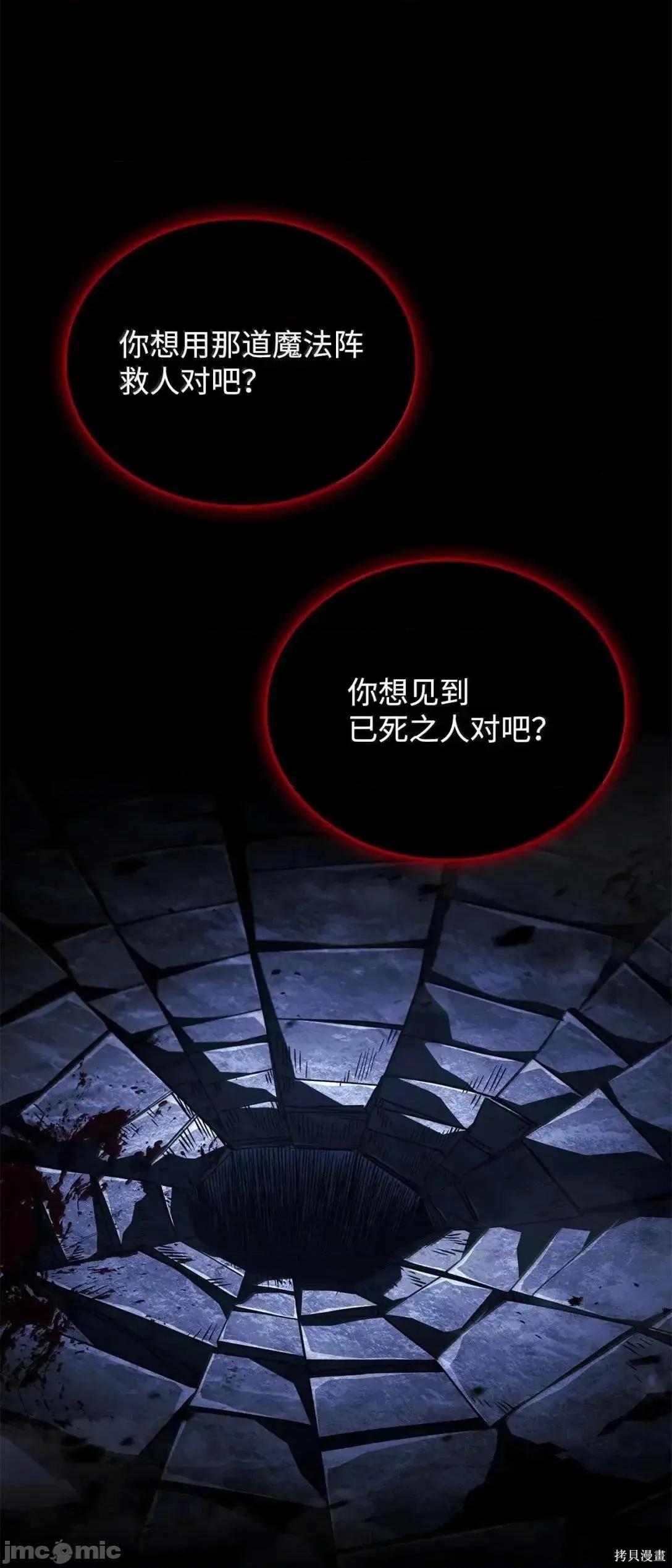 铁血剑家猎犬的回归 106话 第23页