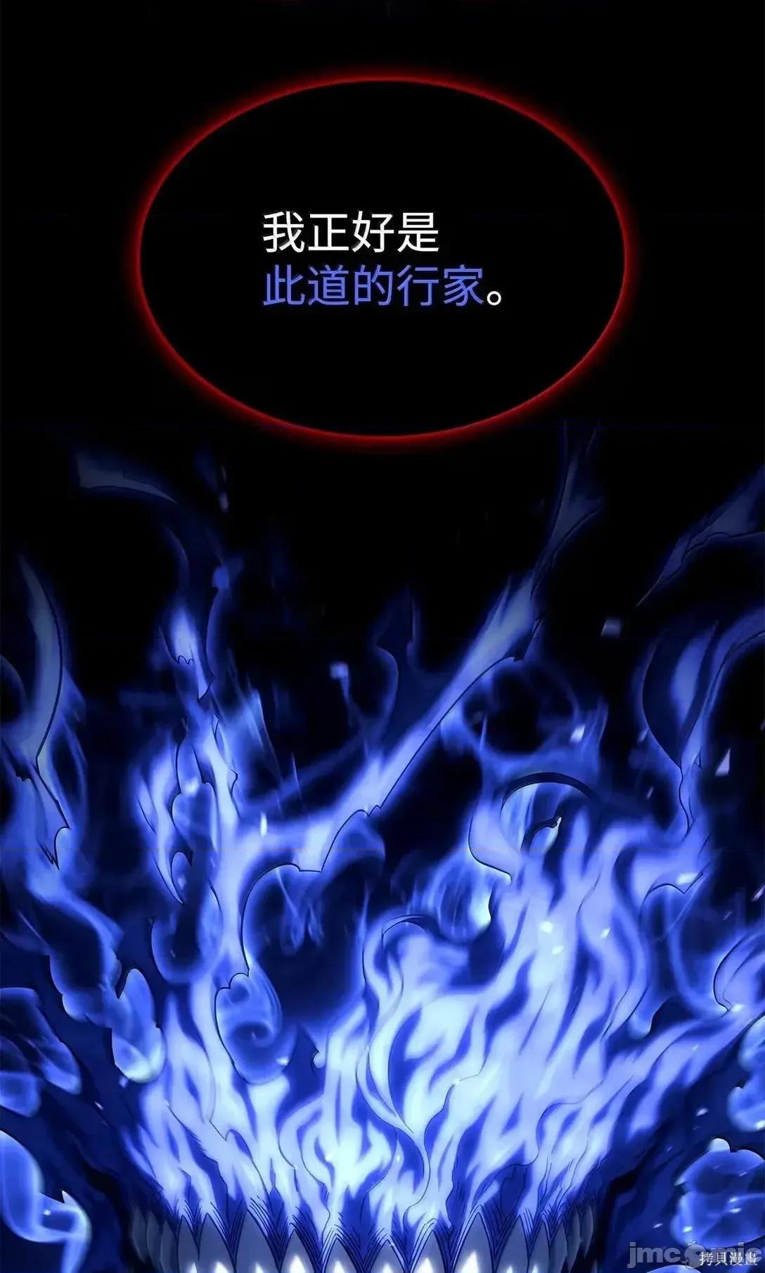 铁血剑家猎犬的回归 106话 第24页