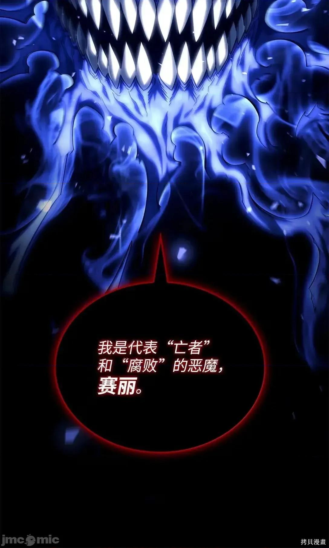 铁血剑家猎犬的回归 106话 第25页