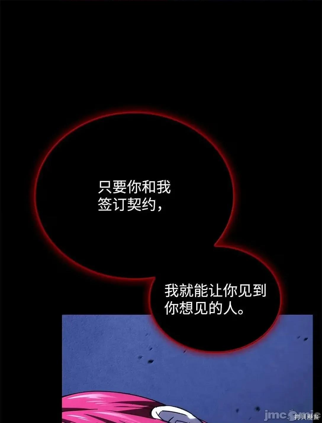 铁血剑家猎犬的回归 106话 第26页