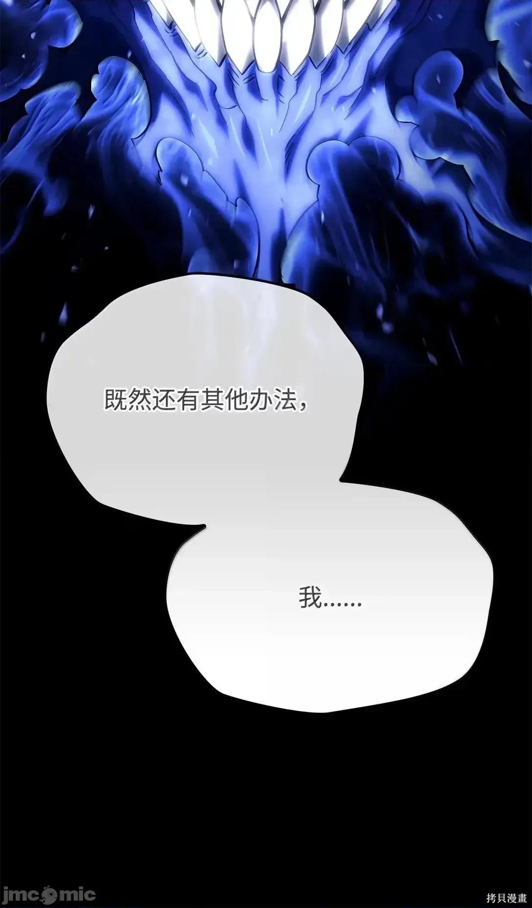 铁血剑家猎犬的回归 106话 第31页