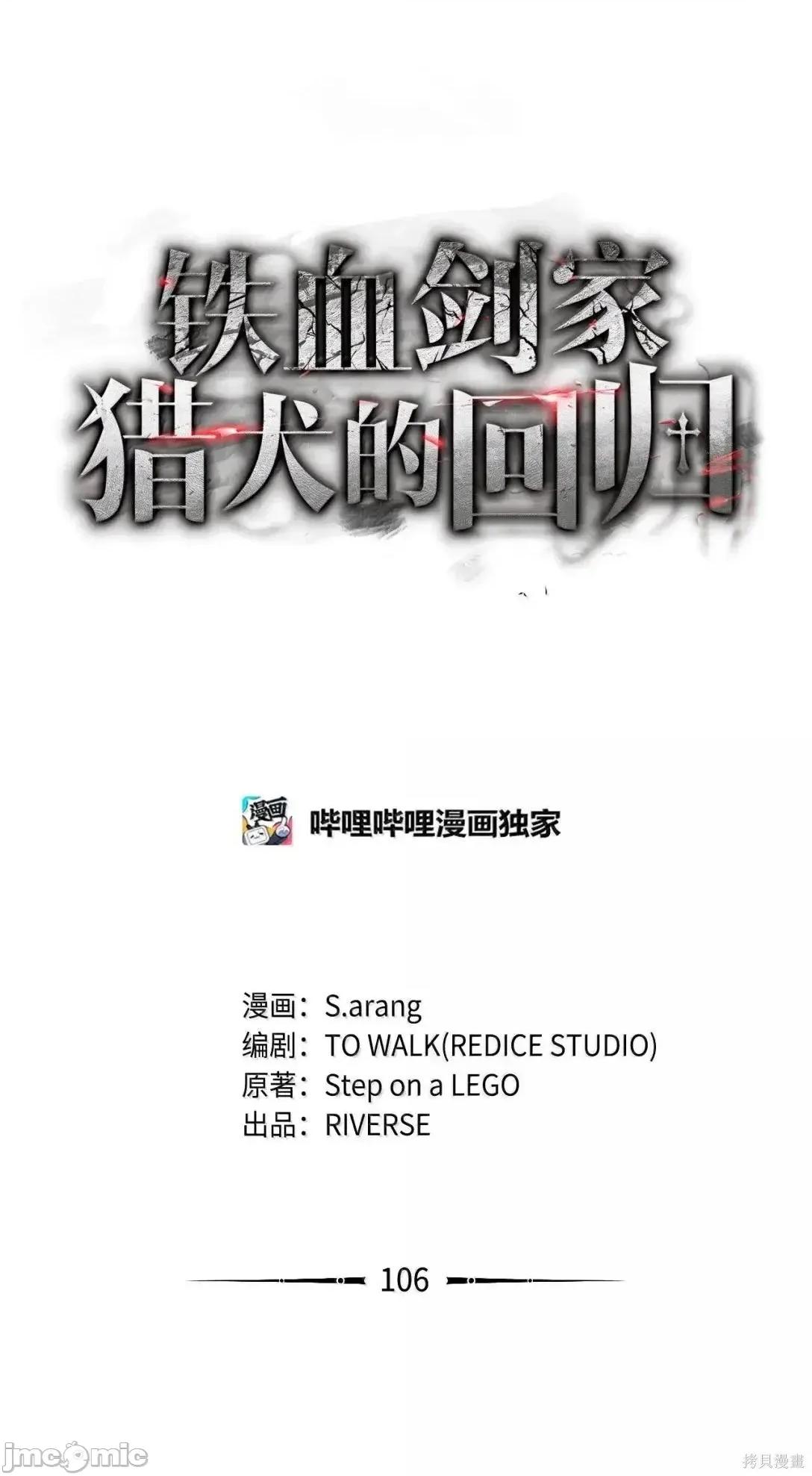 铁血剑家猎犬的回归 106话 第34页