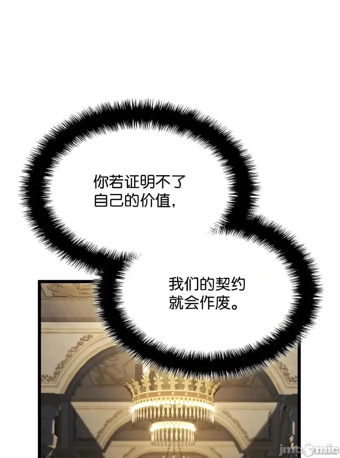 铁血剑家猎犬的回归 106话 第48页