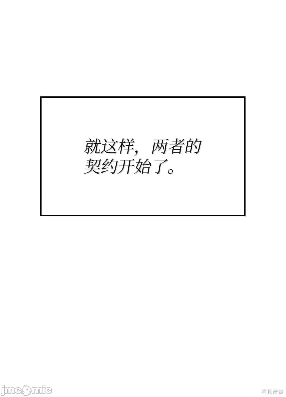 铁血剑家猎犬的回归 106话 第50页