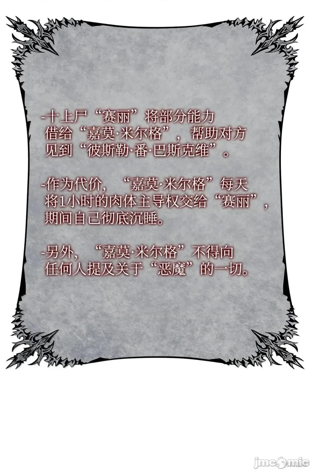 铁血剑家猎犬的回归 106话 第51页