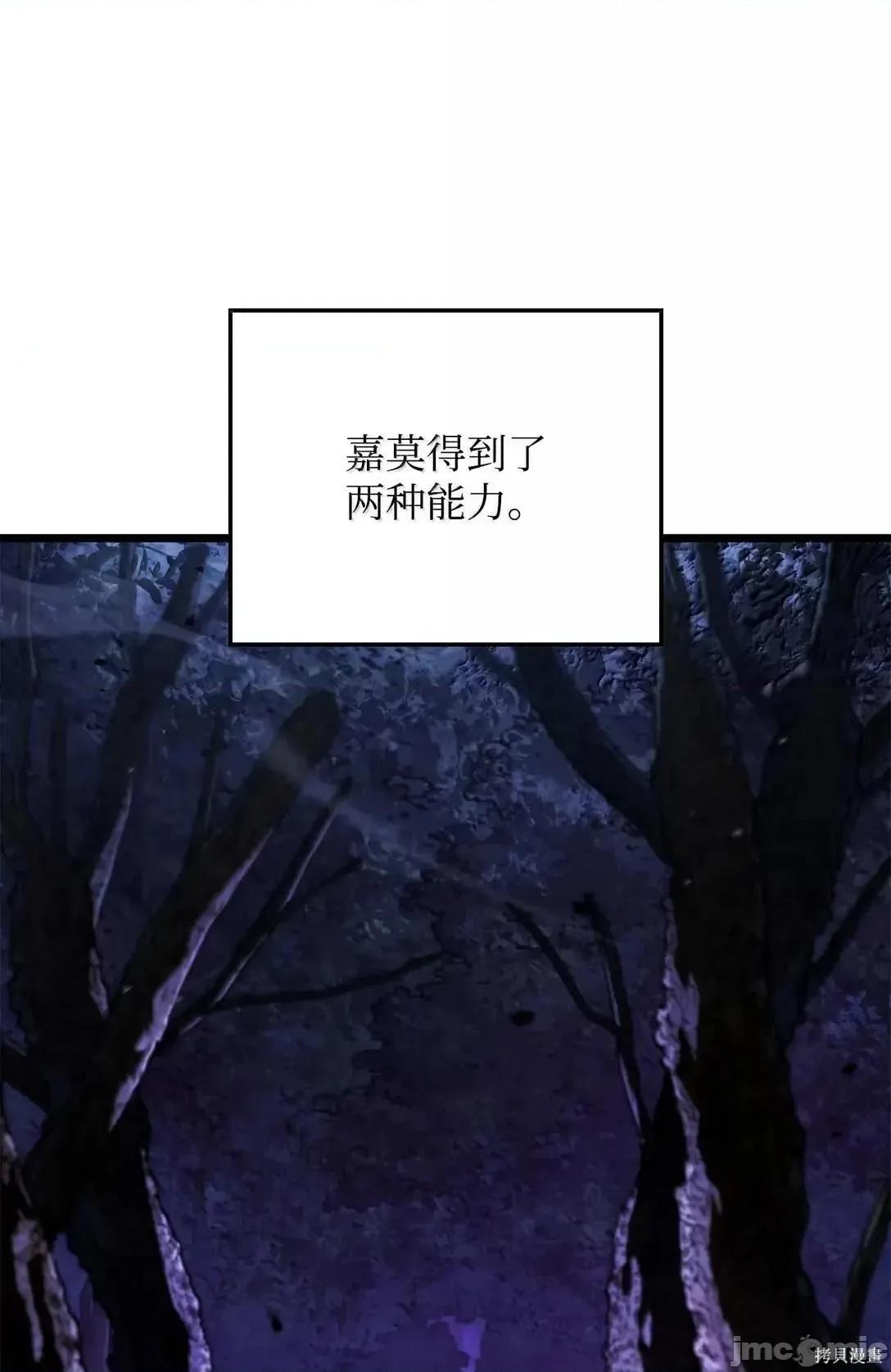 铁血剑家猎犬的回归 106话 第52页