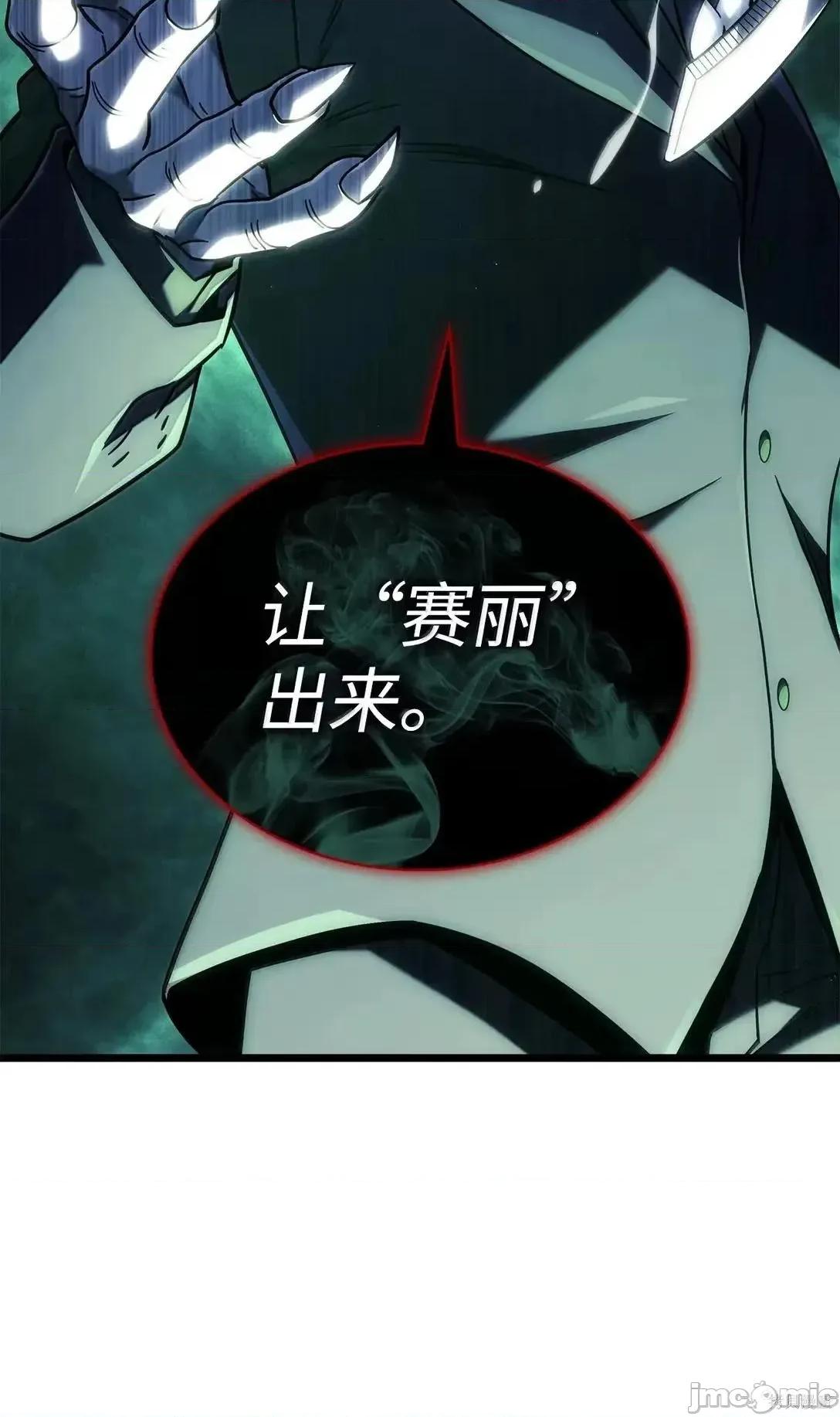铁血剑家猎犬的回归 106话 第70页