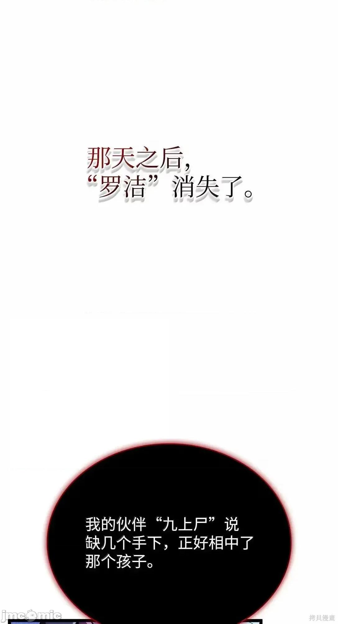 铁血剑家猎犬的回归 106话 第71页