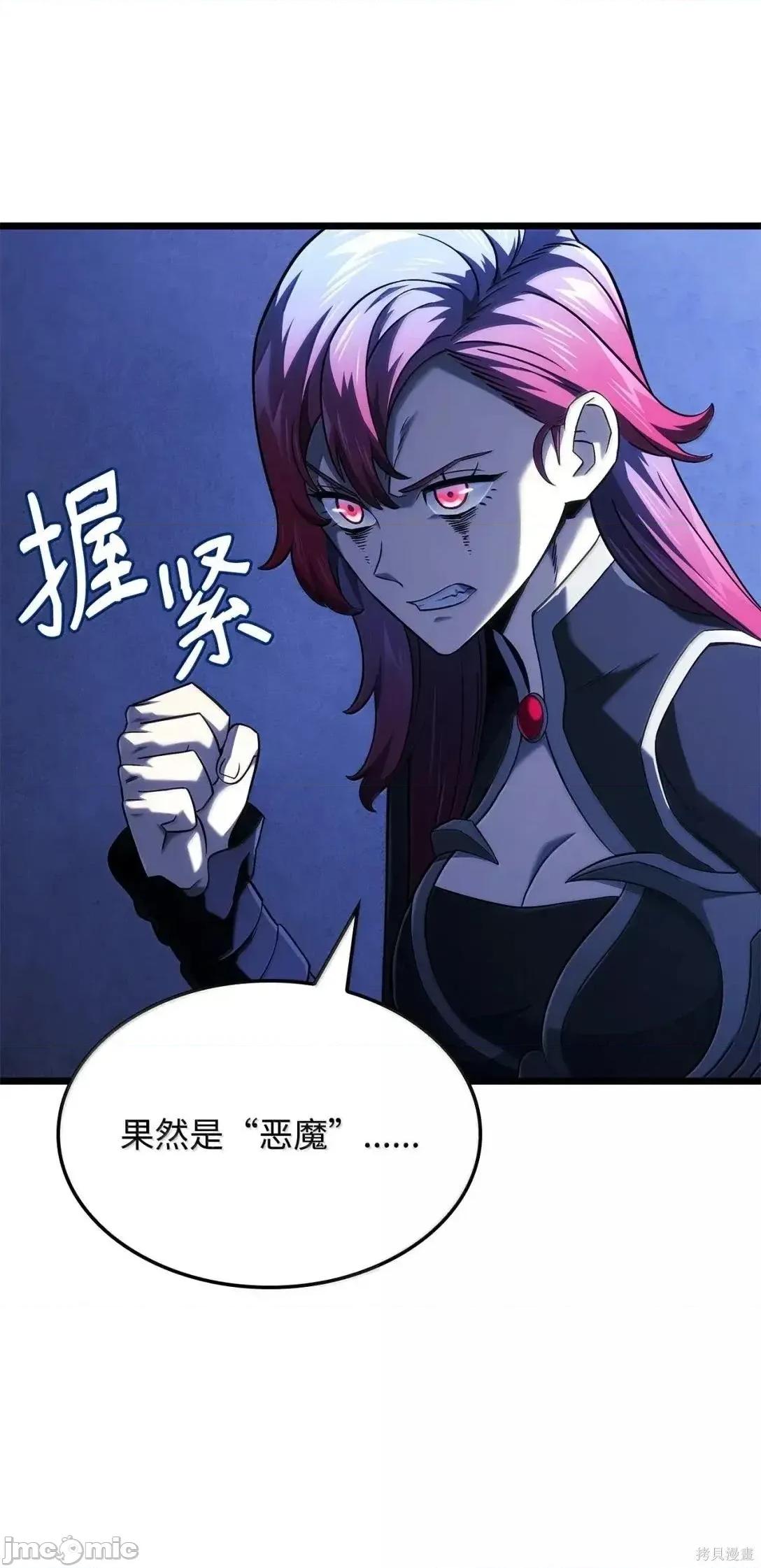 铁血剑家猎犬的回归 106话 第76页