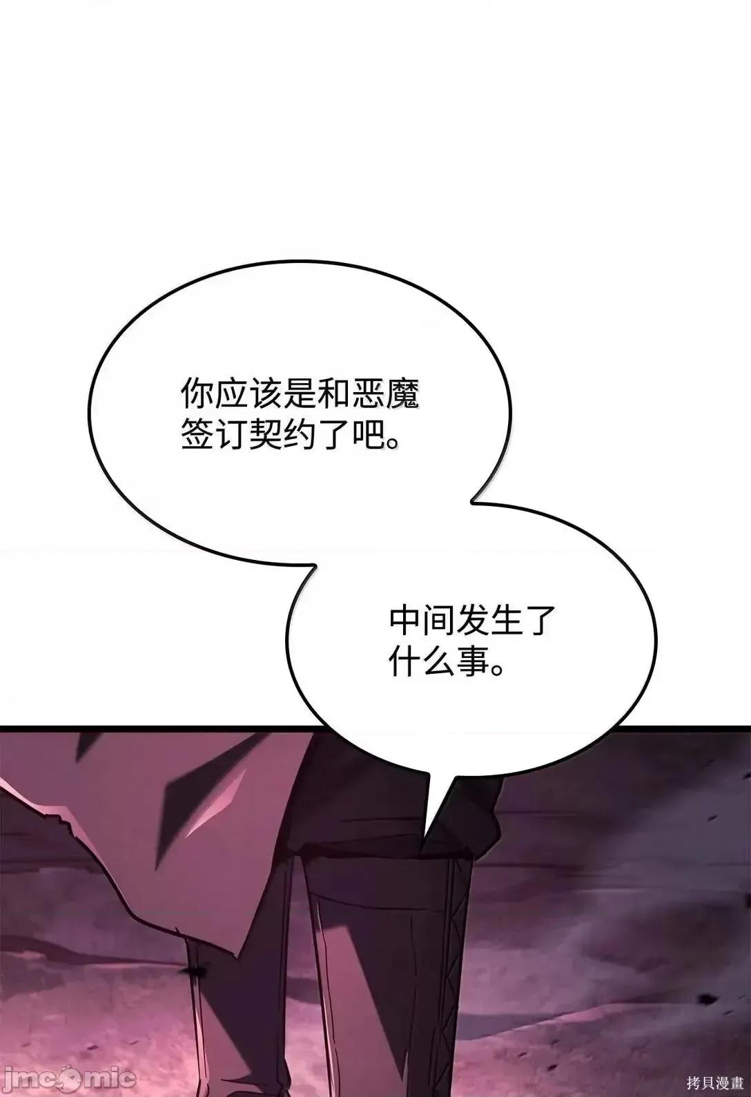铁血剑家猎犬的回归 106话 第90页