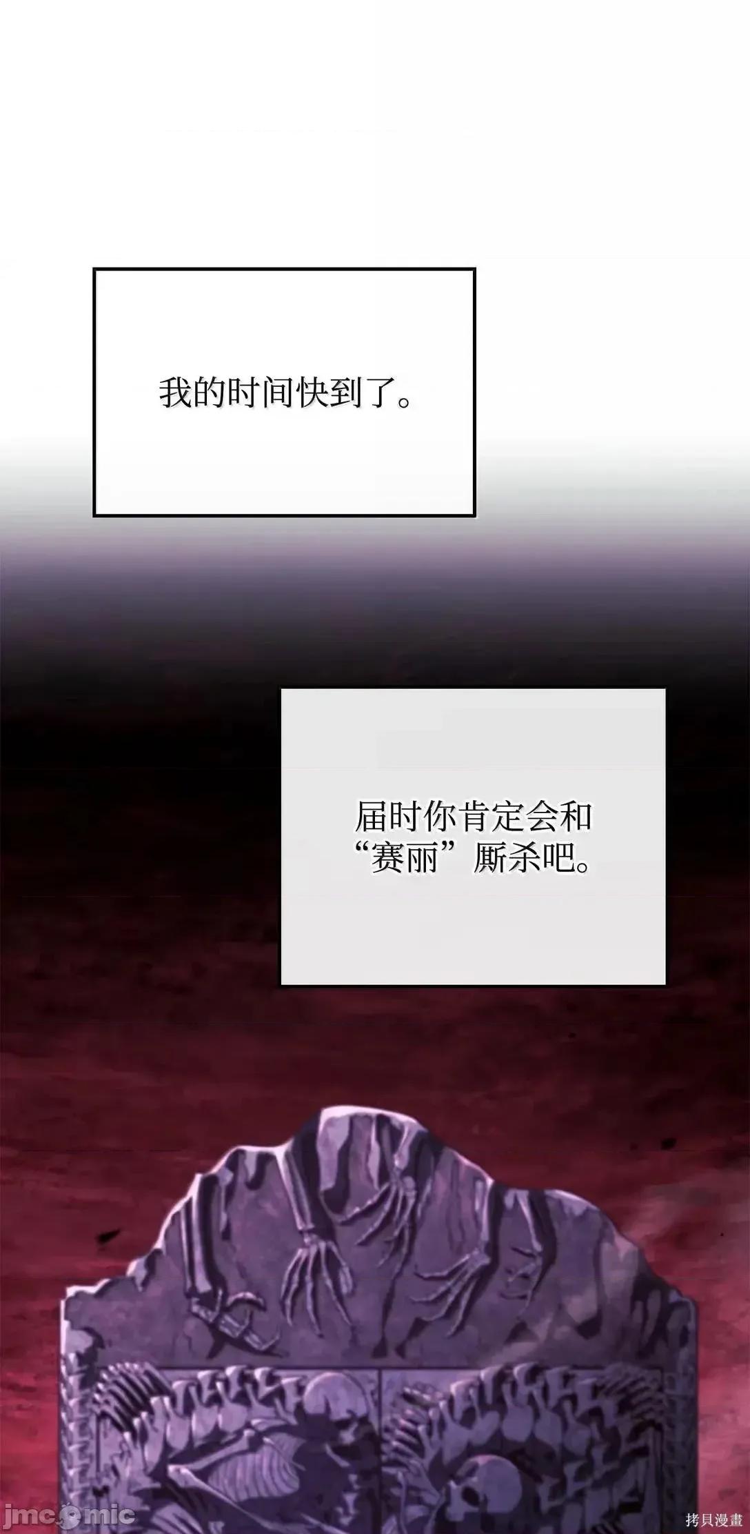 铁血剑家猎犬的回归 106话 第94页