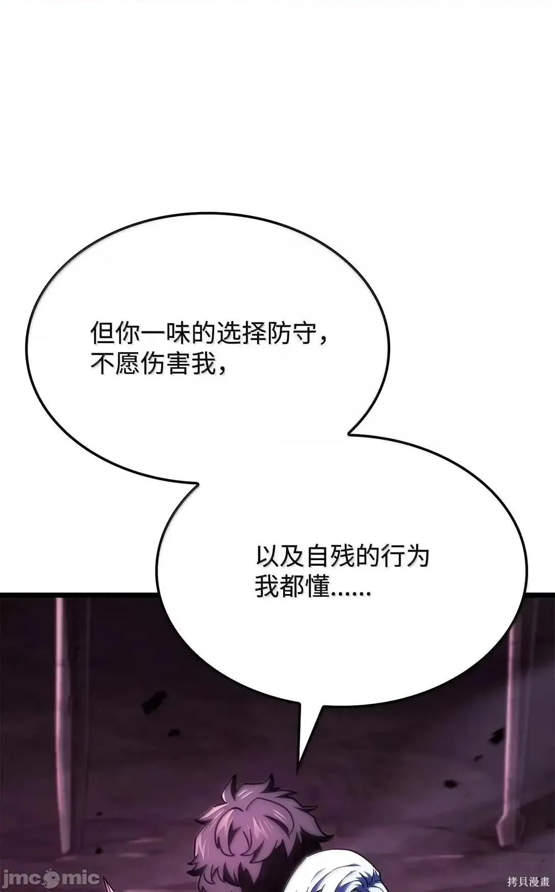 铁血剑家猎犬的回归 106话 第108页