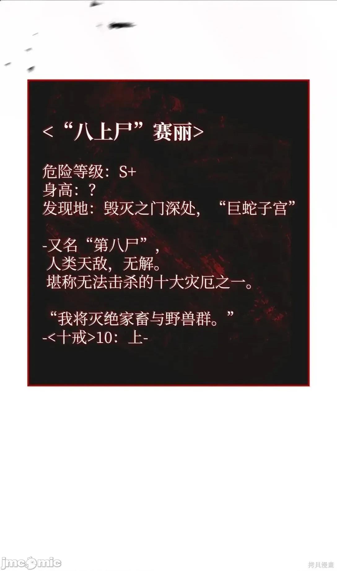 铁血剑家猎犬的回归 106话 第114页